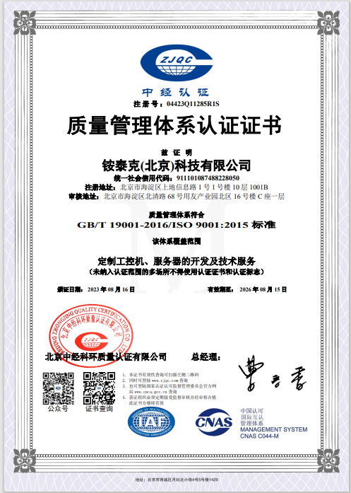 ISO9001質(zhì)量管理體系證書